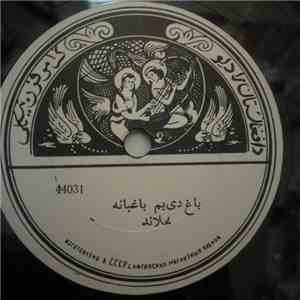 ځلاند, ارمان - باغ دى يم باغبانه / ليلا