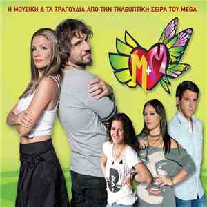 Βασίλης Καραγιάννης  - Μ+Μ (Η Μουσική Και Τα Τραγούδια Από Την Τηλεοπτκή Σειρά Του Mega)
