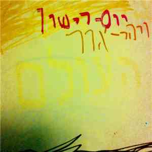 אדם כהן - קשת