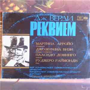 Giuseppe Verdi - РЕКВИЕМ
