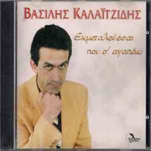 Βασίλης Καλαϊτζίδης - Εκμεταλεύεσαι Που Σ' Αγαπάω
