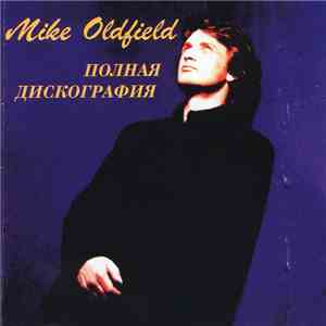 Mike Oldfield - Полная Дискография