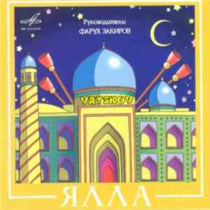 Ялла - ВИА Ялла