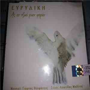 Ευρυδίκη - Ας Εν Τζιαί Μιαν Φοράν