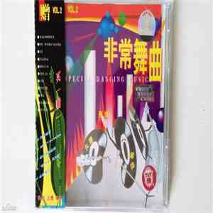 Various - 非常舞曲 Special Dancing Music Vol.2