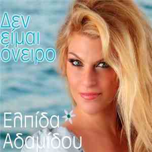 Ελπίδα Αδαμίδου - Δεν Είμαι όνειρο