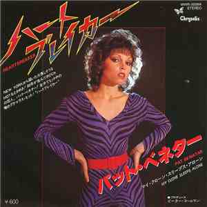 パット・ベネター = Pat Benatar - ハートブレイカー = Heartbreaker