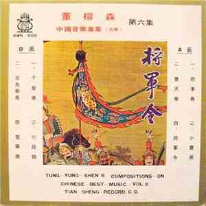 Tung Yung-Shen - Tung Yung-Shen's Compositions On Chinese Best Music Vol. 6