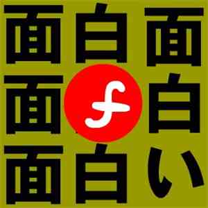 Various - 最強!おもしろフラッシュ倉庫Remixes2011