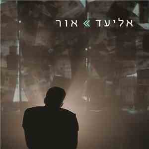 אליעד נחום - אור