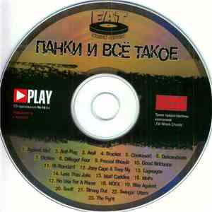 Various - Панки И Всё Такое