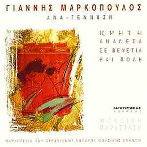 Γιάννης Μαρκόπουλος - Ανα-γέννηση: Κρήτη Ανάμεσα Σε Βενετιά Και Πόλη - Μουσ ...