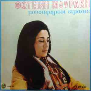 Φωτεινή Μαυράκη - Μουσαφηρέοι Είμαστε