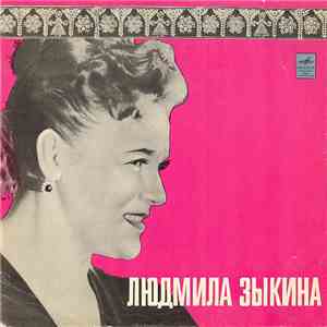 Людмила Зыкина - Песни О Космонавтах