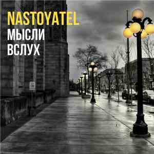Nastoyatel - Мысли вслух