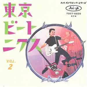 Various - 東京ビートニクス/東芝編 Vol.2