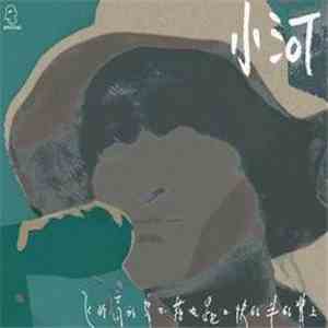 Xiao He - 飞的高的鸟不落在跑不快的牛的背上 = The Bird That Can Fly High Landed On The Cow T ...