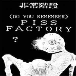 非常階段 - (Do You Remember) Piss Factory?
