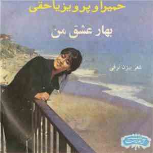 حمیرا - بهار عشق من