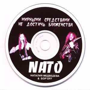 NATO - Наталия Медведева & Бор'Off - Мирными Средствами Не Достичь Блаженст ...