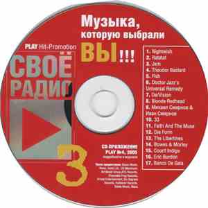 Various - Своё Радио 3