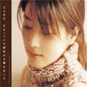 Zard - 止まっていた時計が今動き出した