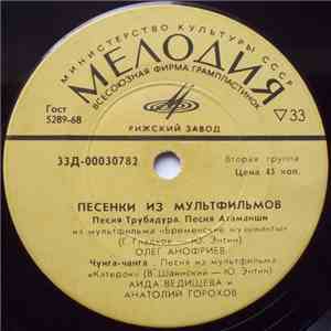 Various - Песенки Из Мультфильмов