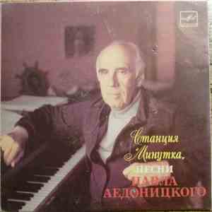 Various - Станция