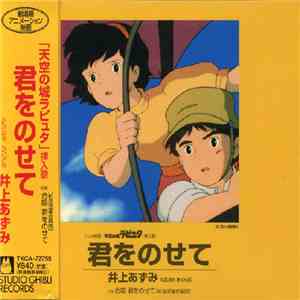 Azumi Inoue - 天空の城ラピュタ 挿入歌