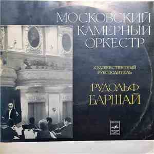 Mozart - Moscow Chamber Orchestra , Conductor Рудолф Баршай - Симфония Ре М ...