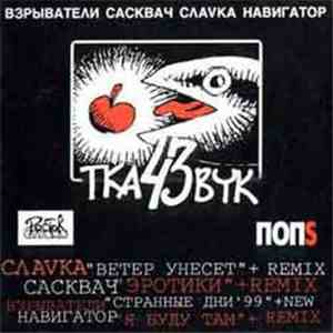 Тка43вук - Тка43вук