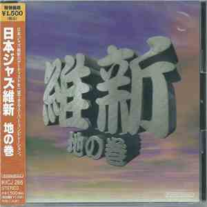 Various - The Jazz Restoration In Japan Vol.2