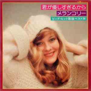 Crown Orchestra - 君が優しすぎるから ～ メランコリー ビッグ・ヒット歌謡ベスト36
