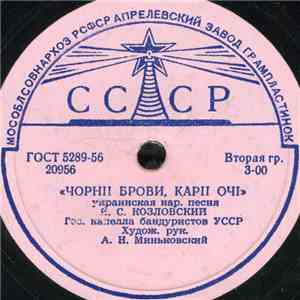 И. С. Козловский, Гос. Капелла Бандуристов УССР - Чорніі Брови, Каріі Очі