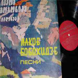 Иакоб Бобохидзе - Песни