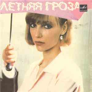 Various - Летняя Гроза
