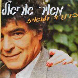 מאיר אריאל - ברנרד ולואיז