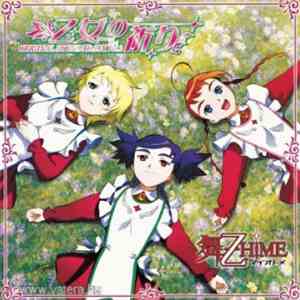 Ami Koshimizu - My Otome - Original Soundtrack Vol.2
