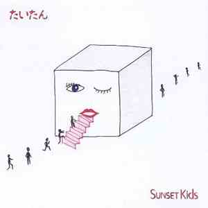 Sunset Kids - たいたん