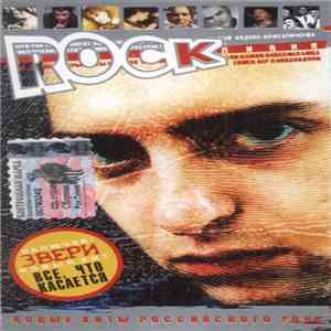 Various - Rock Линия