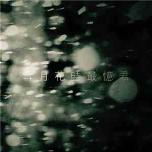 Heskin Radiophonic - 雪月花時最憶君