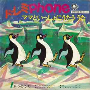 Unknown Artist - ママといっしょにうたううた:1がつのうた