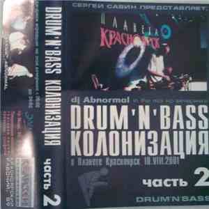 DJ Abnormal - Drum'N'Bass Колонизация Часть 2