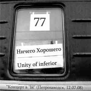 Ничего Хорошего / Unity Of Inferior - Концерт в
