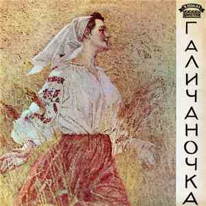 Various - Галичаночка = Halychanochka And Other Ukrainian Songs