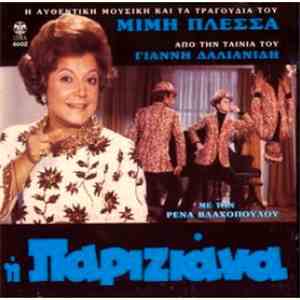 Μίμης Πλέσσας - Η Παριζιάνα
