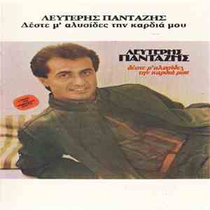 Λευτέρης Πανταζής - Δέστε Μ' Αλυσίδες Την Καρδιά Μου