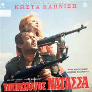 Κώστας Καπνίσης - Υπολοχαγός Νατάσσα