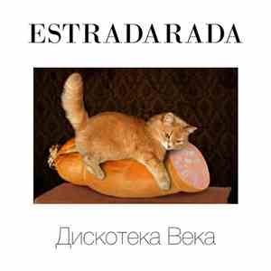 Estradarada - Дискотека Века