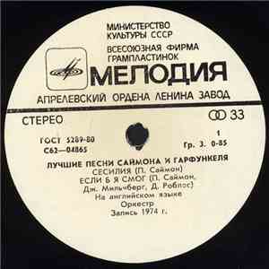 Simon & Garfunkel - Лучшие Песни Саймона и Гарфункеля